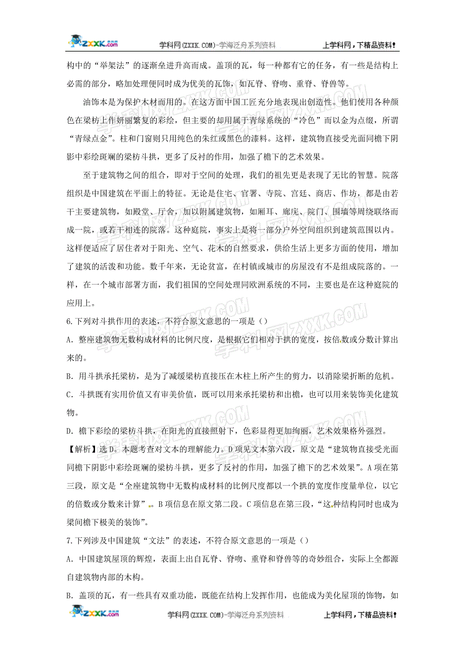 2011年考点14自然科学类、社会科学类阅读.doc_第4页