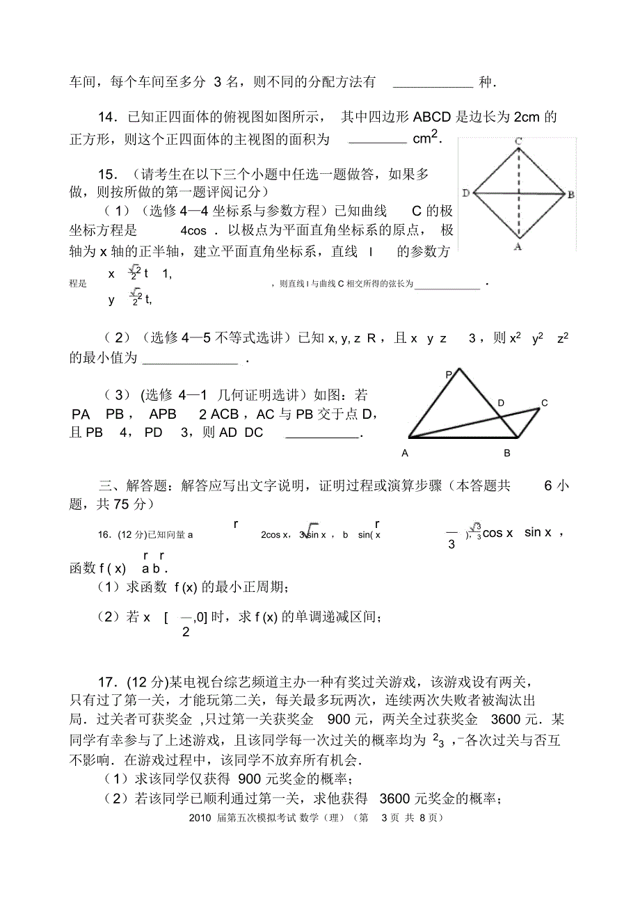 西工大附中高5模数学_第3页