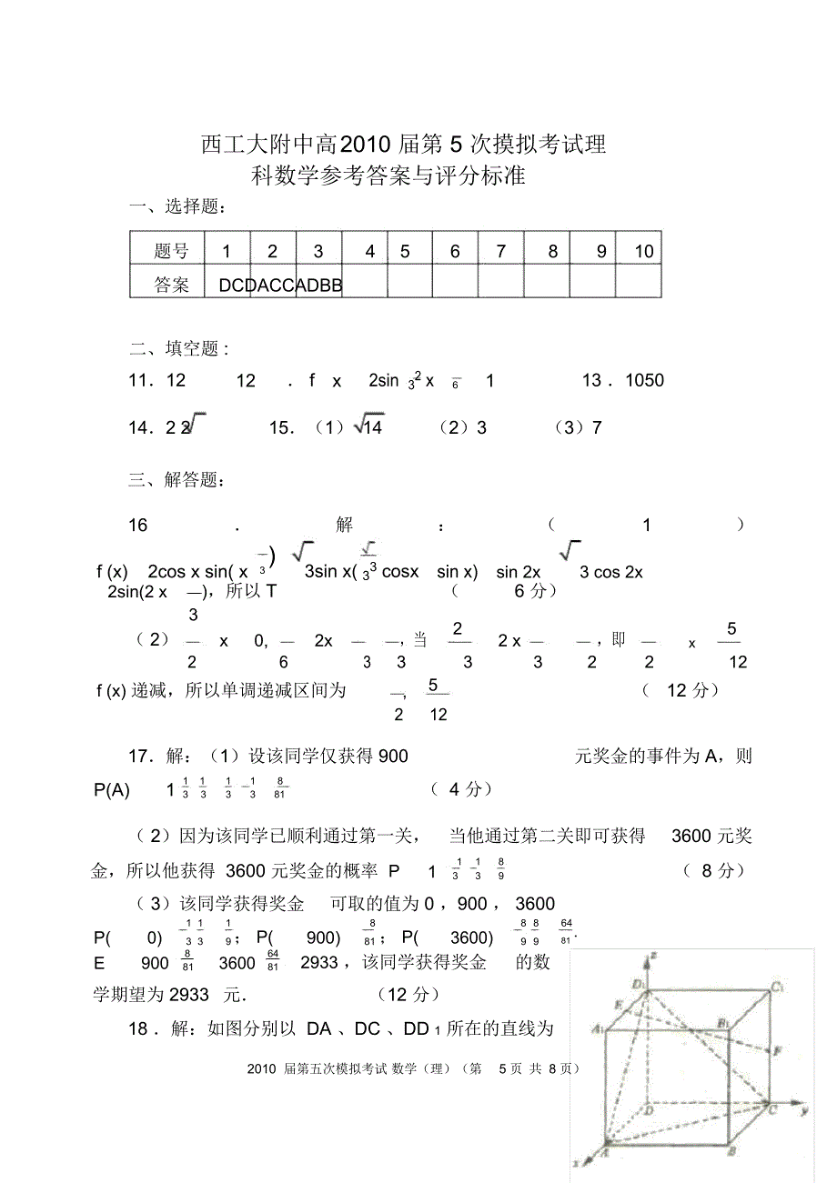 西工大附中高5模数学_第5页