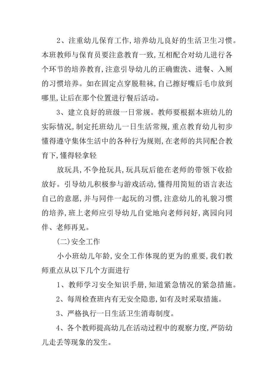 幼儿园托班个人工作计划3篇托班幼儿教师个人计划_第3页