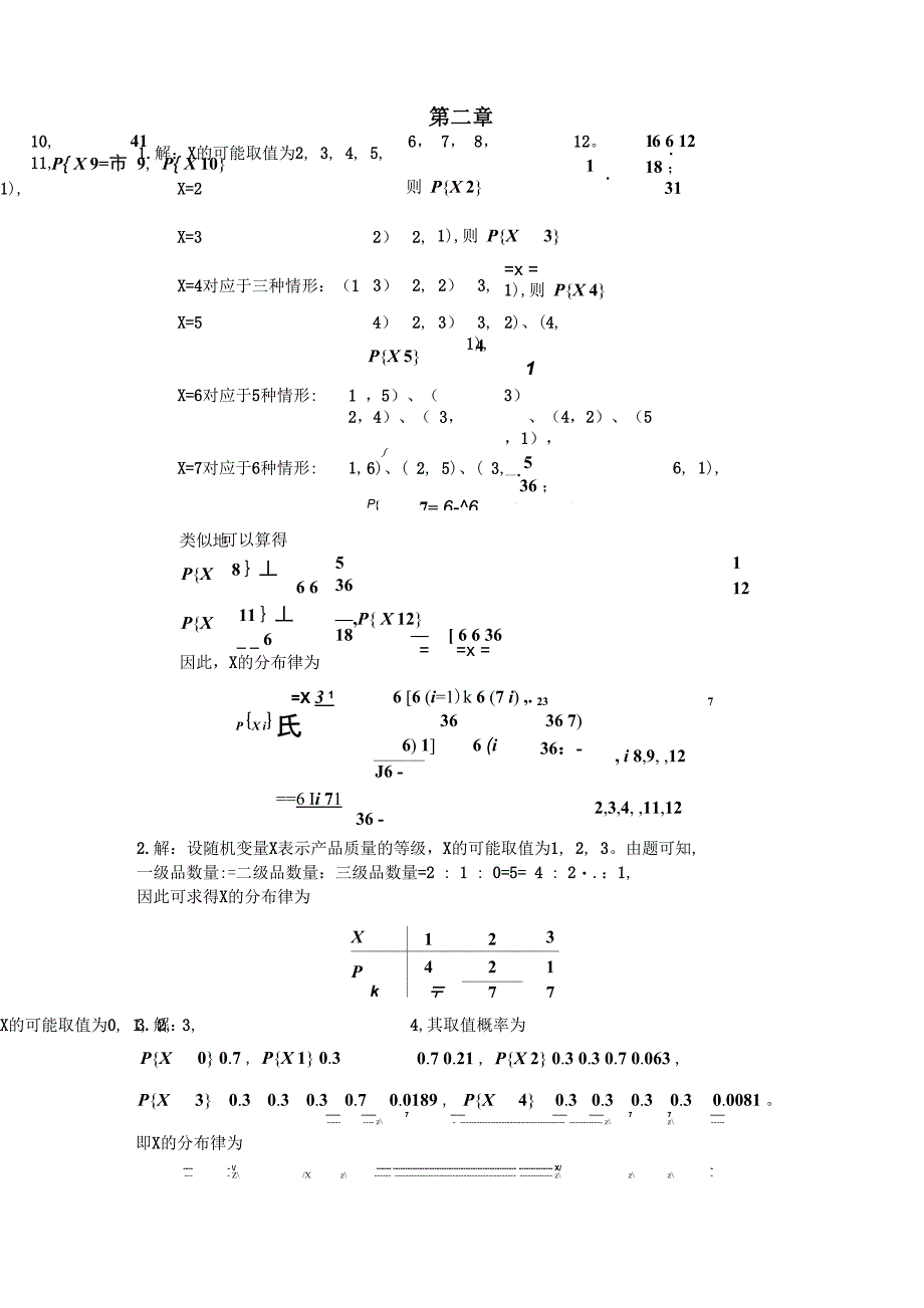 概率论与数理统计第二章课后习题参考答案同济大学出版社林伟初_第1页