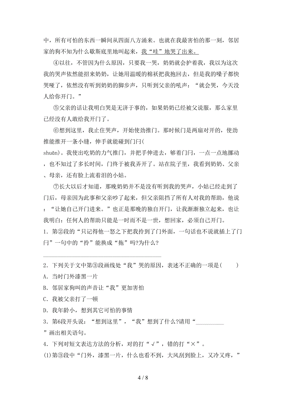 部编版五年级语文上册期末考试及答案【精编】.doc_第4页