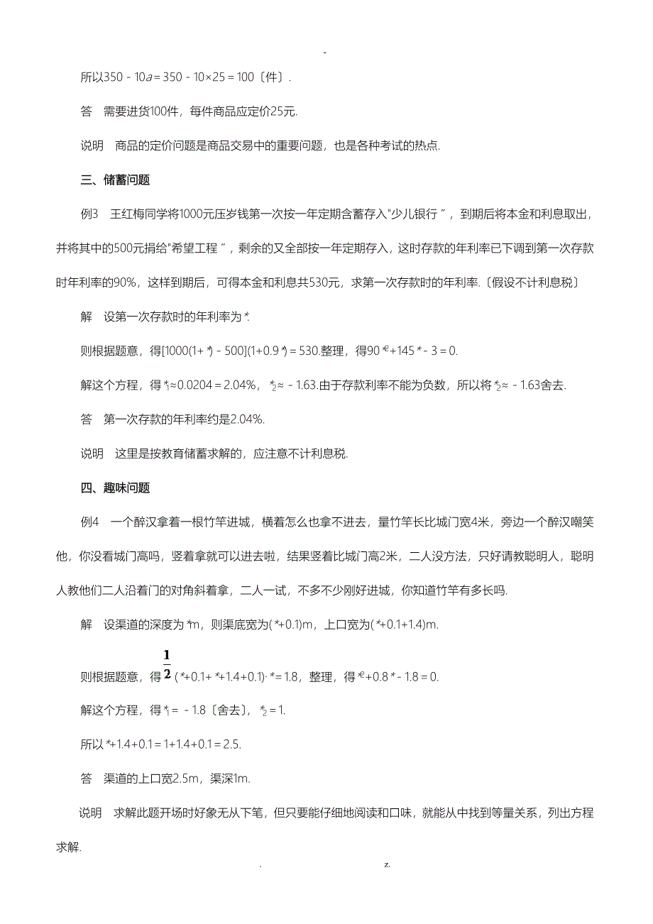 一元二次方程应用题经典题型汇总答案_第2页