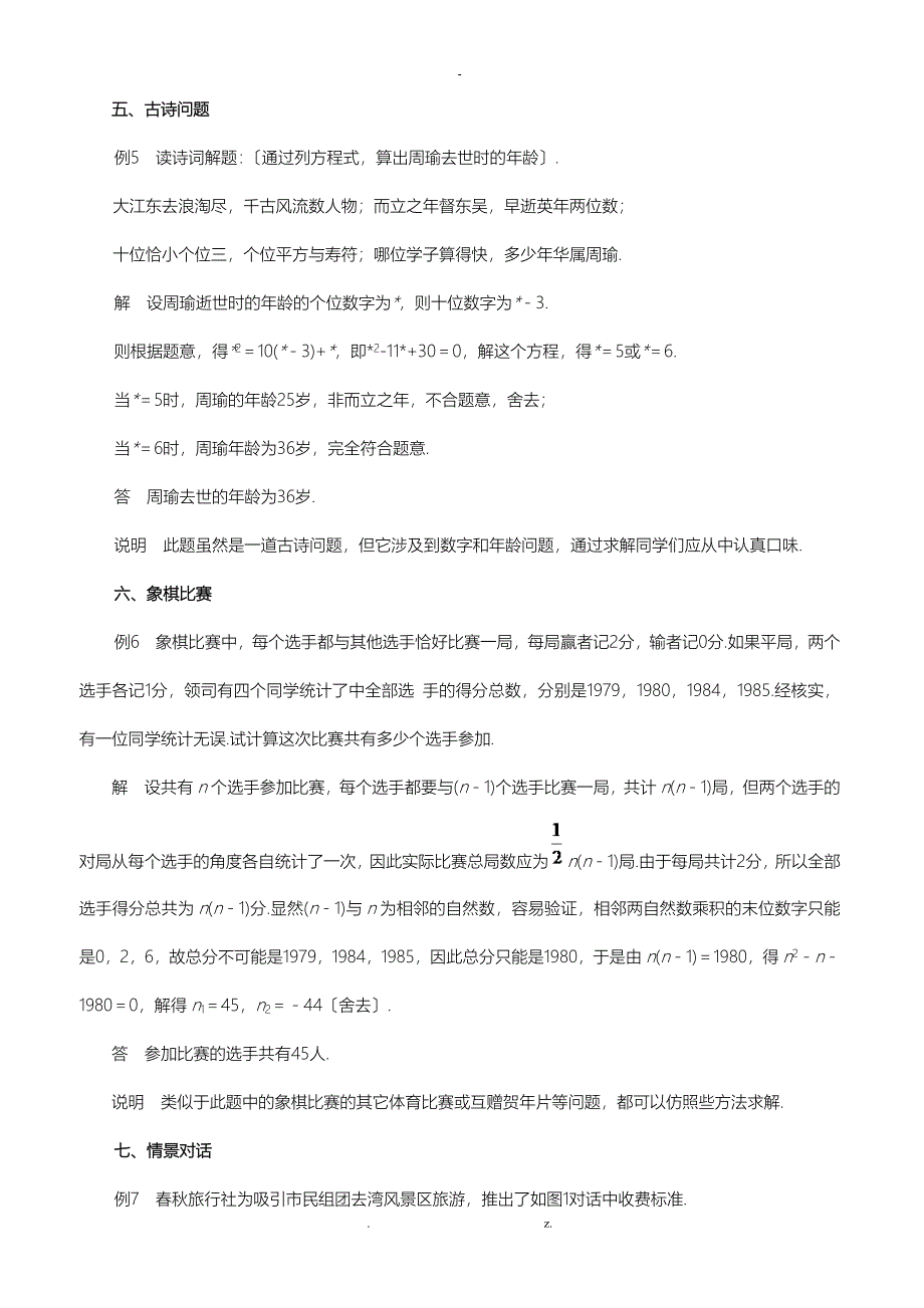 一元二次方程应用题经典题型汇总答案_第3页