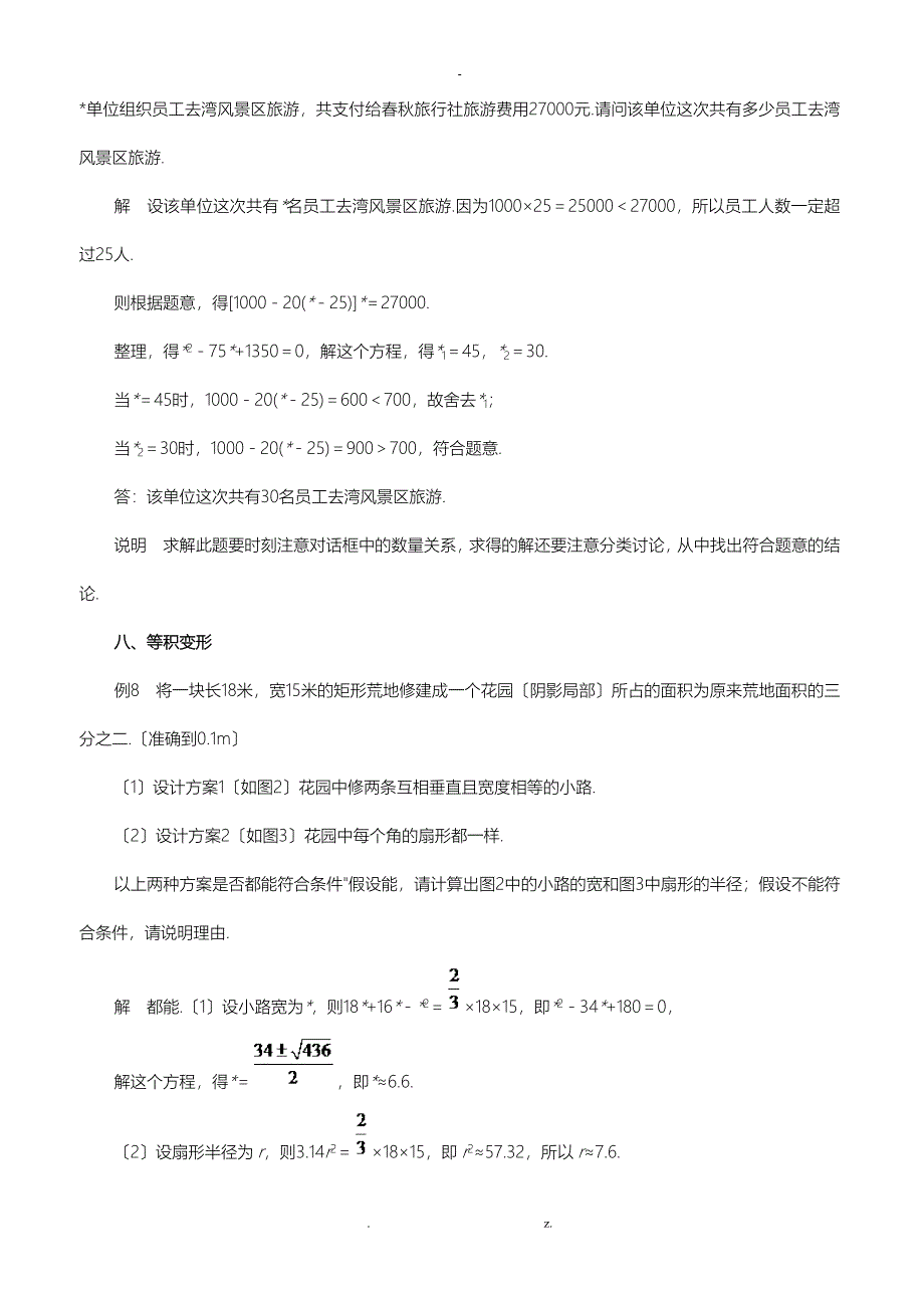 一元二次方程应用题经典题型汇总答案_第4页