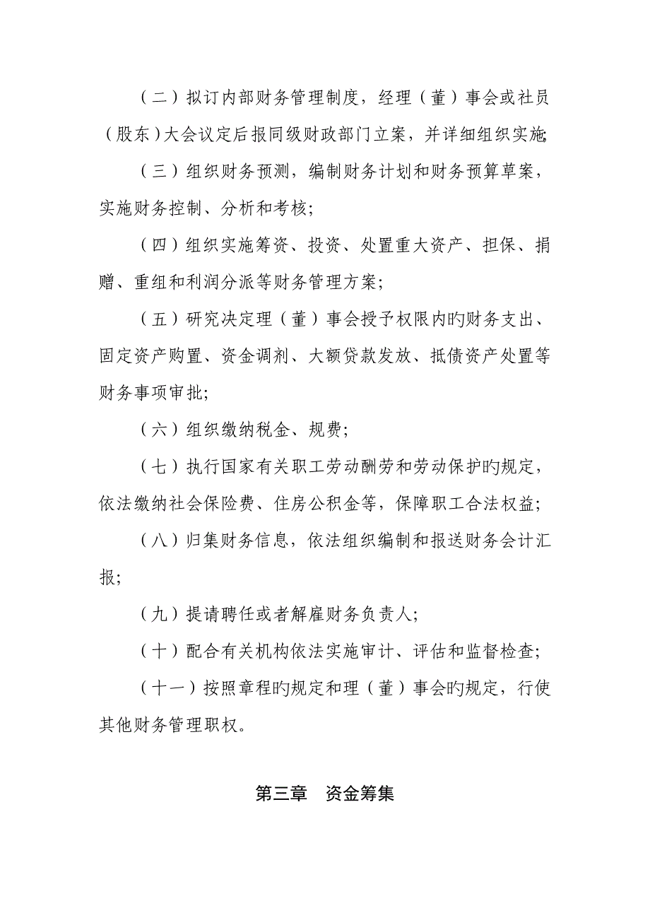 2023年内蒙古农村信用社财务管理办法_第3页