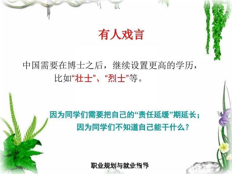 就业指导之职业素养与职业能力课件_第5页