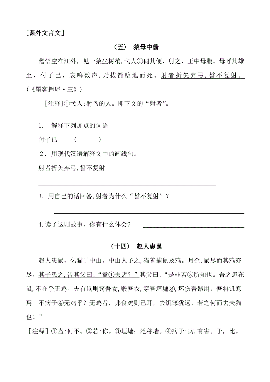 六年级课外文言文--训练整理_第1页