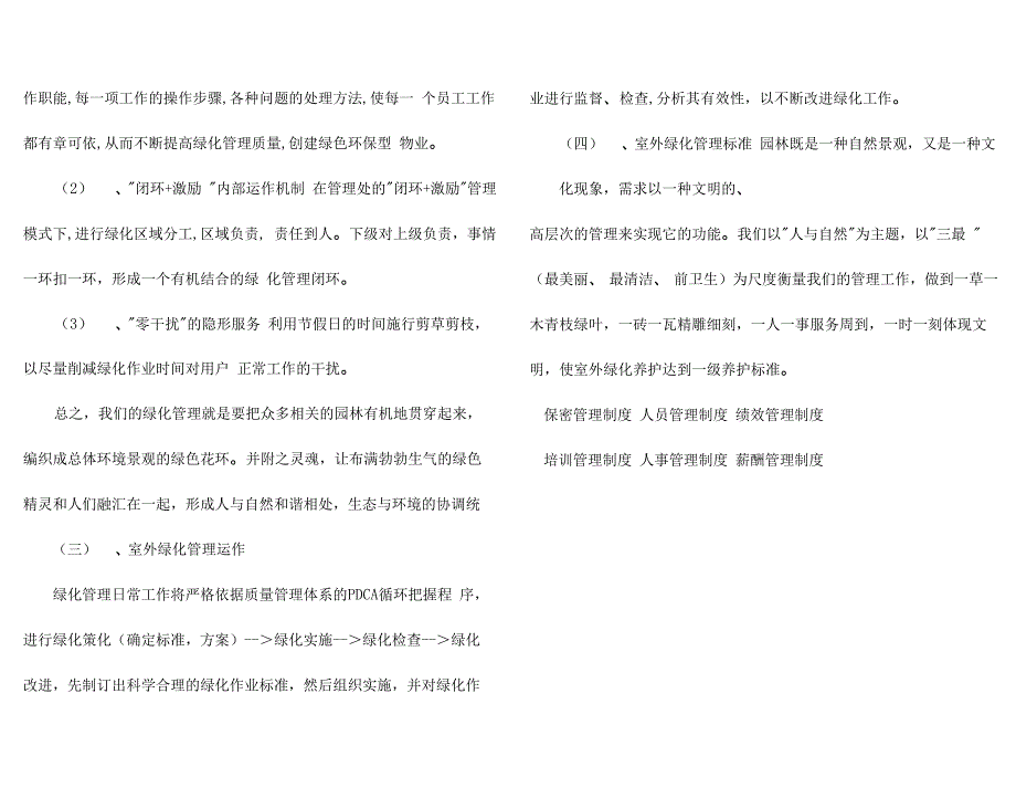 绿化设计公司服务管理理念目标_第4页