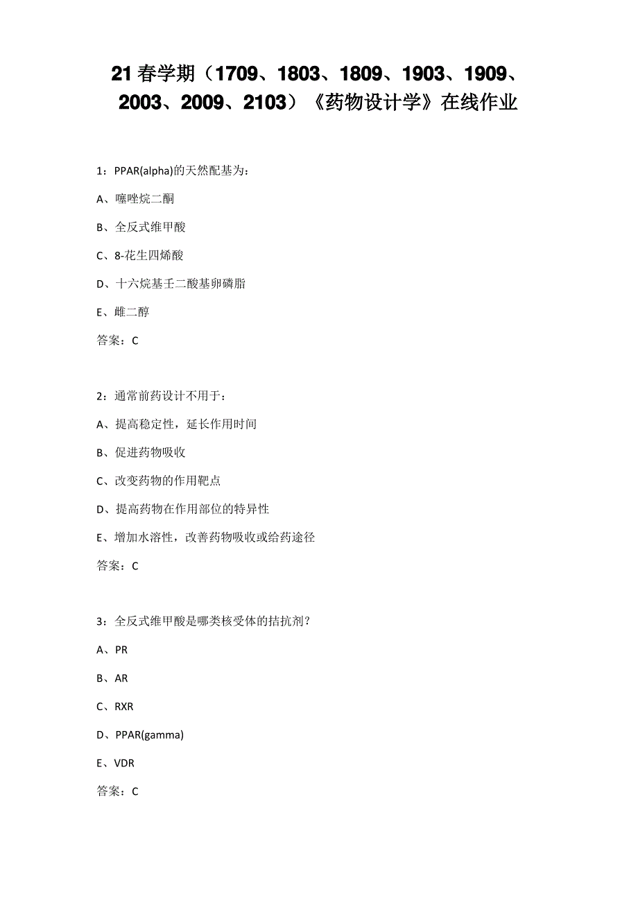 21春学期南开大学《药物设计学》在线作业答案_第1页