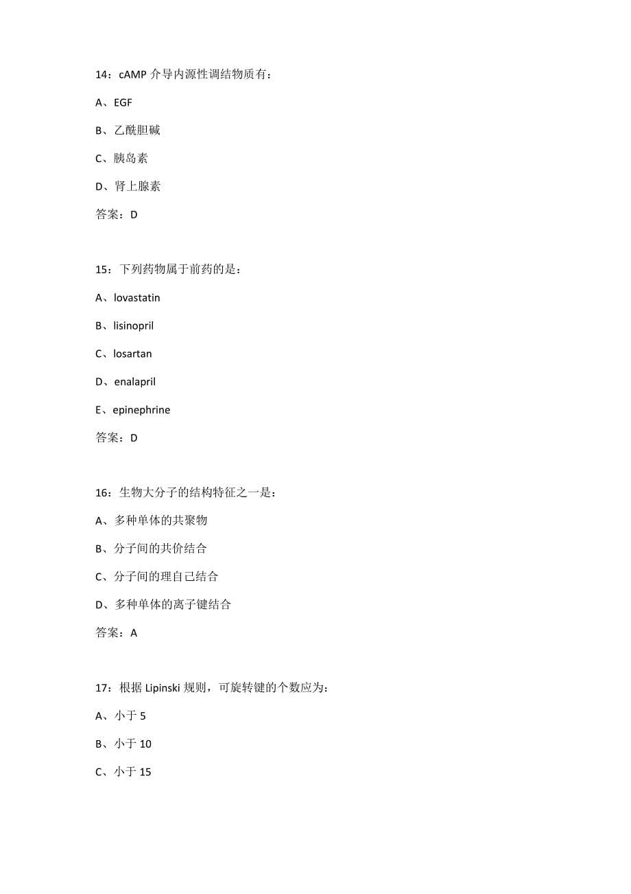 21春学期南开大学《药物设计学》在线作业答案_第5页