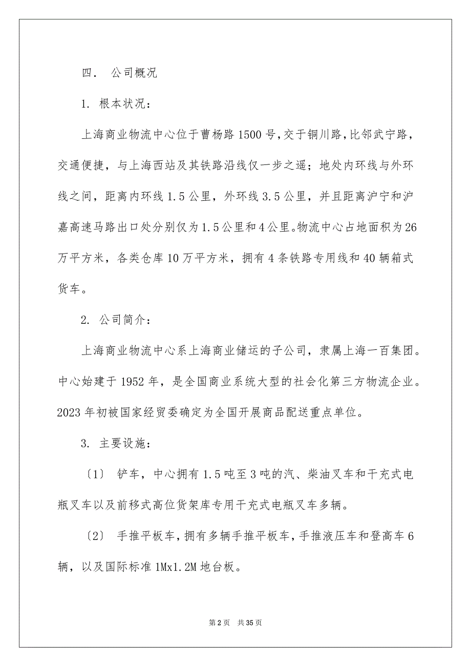 2023年物流实习报告3范文.docx_第2页