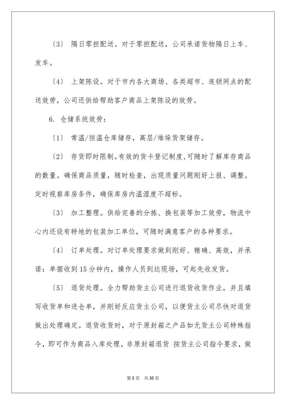 2023年物流实习报告3范文.docx_第5页