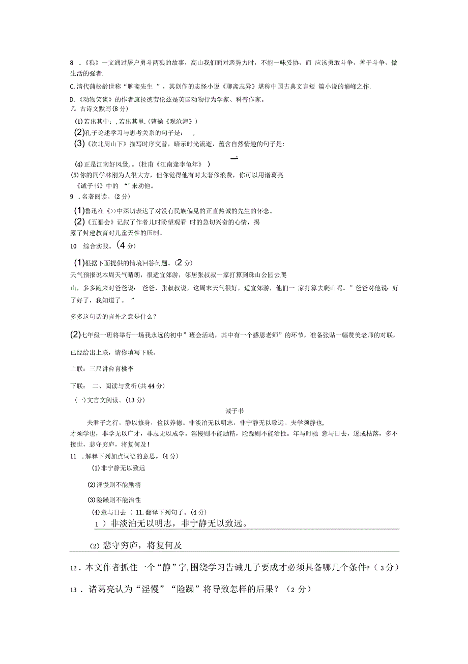 人教版语文七年级上册期末考试卷及答案_第2页