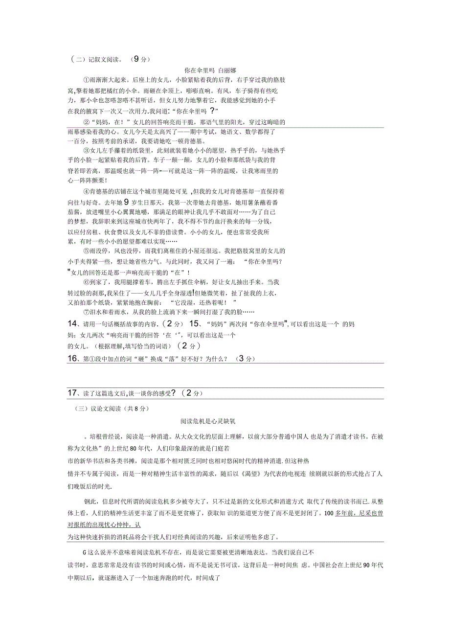 人教版语文七年级上册期末考试卷及答案_第3页