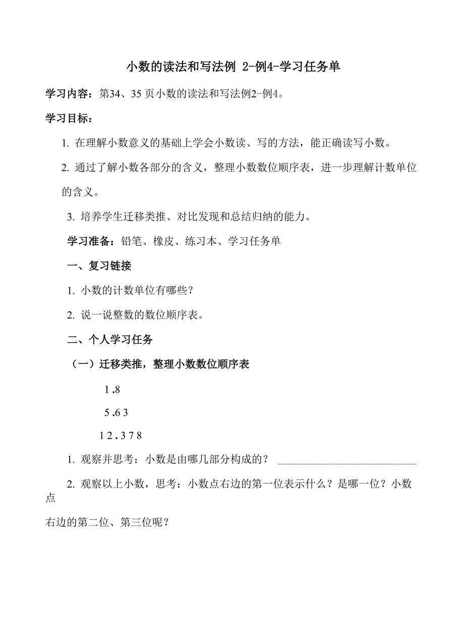 小数的读法和写法例2学习单_第1页