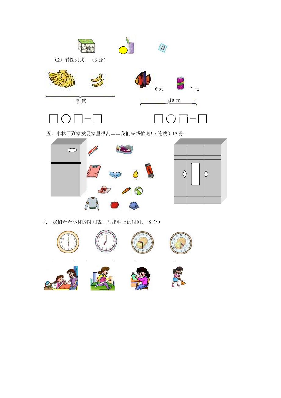 宁波小学数学一年级上册试卷五_第3页