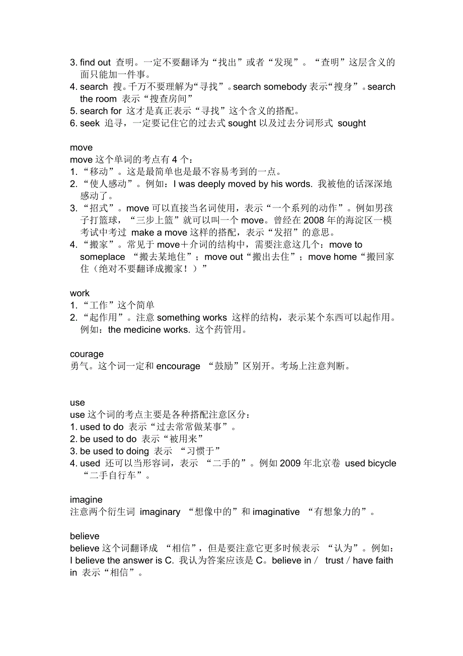 高考完形填空高频词解析.doc_第3页