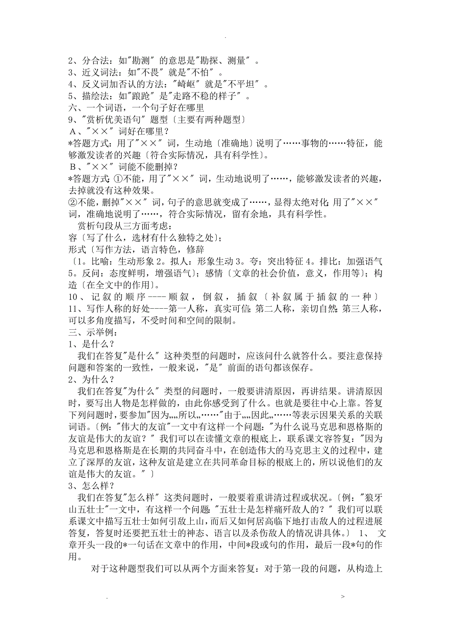 小学语文阅读答题技巧汇总_第2页