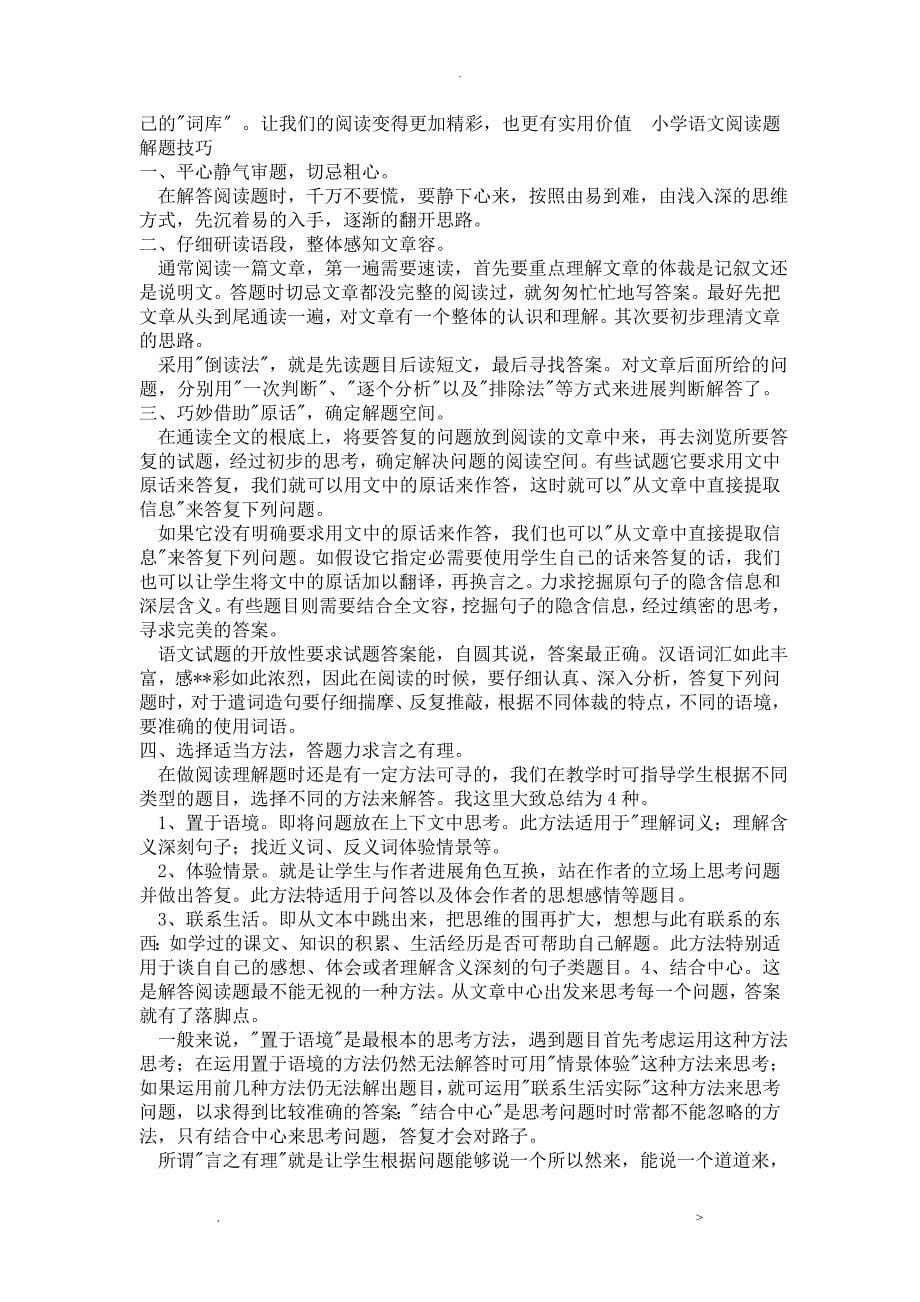 小学语文阅读答题技巧汇总_第5页