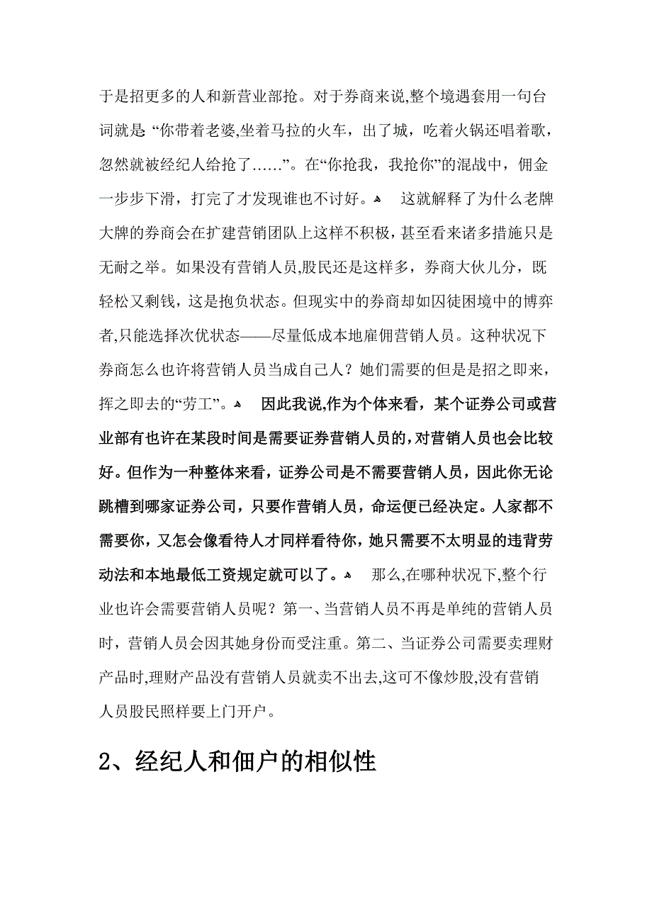 对经纪业务的一些思考_第3页