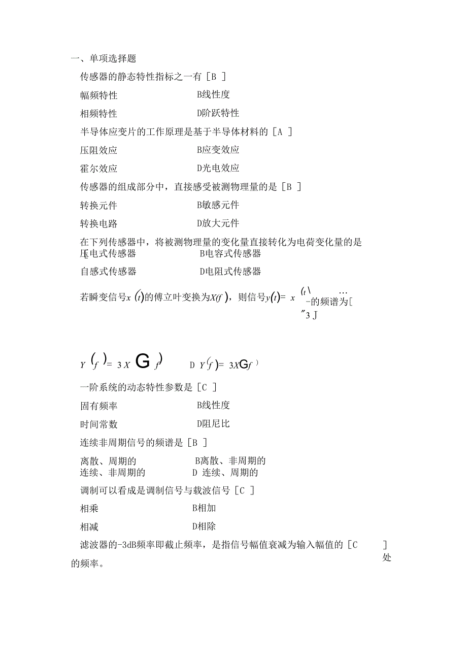 测试技术基础试题加答案_第1页