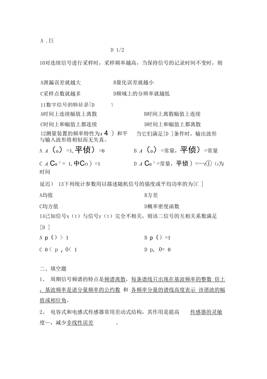 测试技术基础试题加答案_第2页