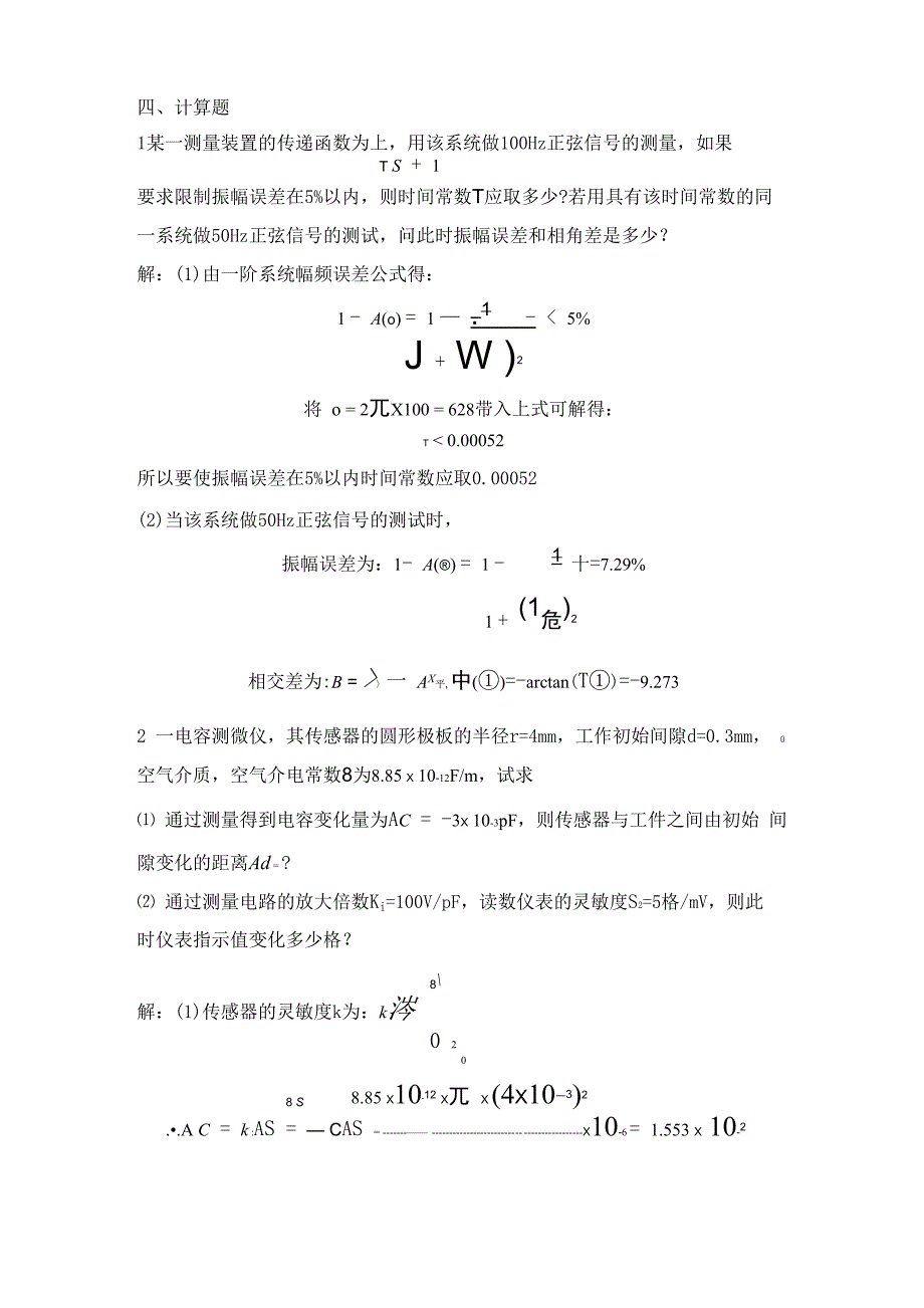 测试技术基础试题加答案_第4页