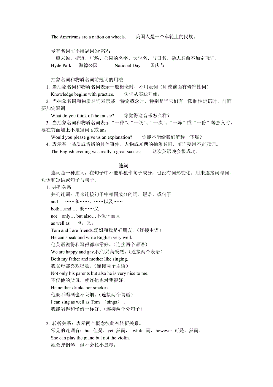 九年级上学期英语冠词和连词_第3页