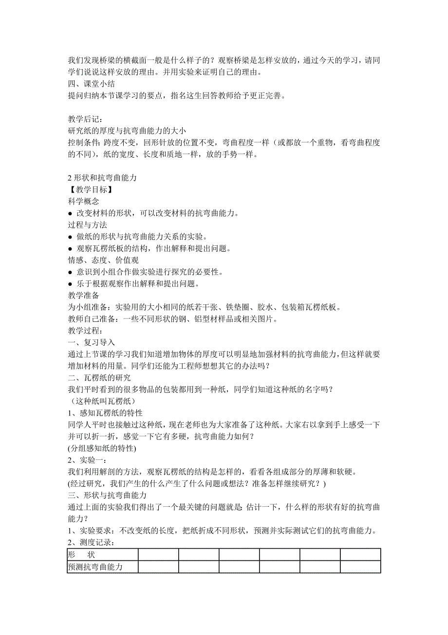 小学科学6年级第2单元教案.doc_第2页