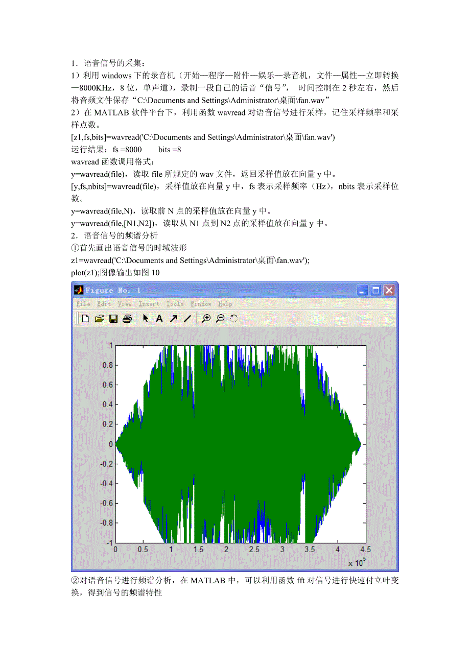 语音信号的采集 (2).doc_第1页