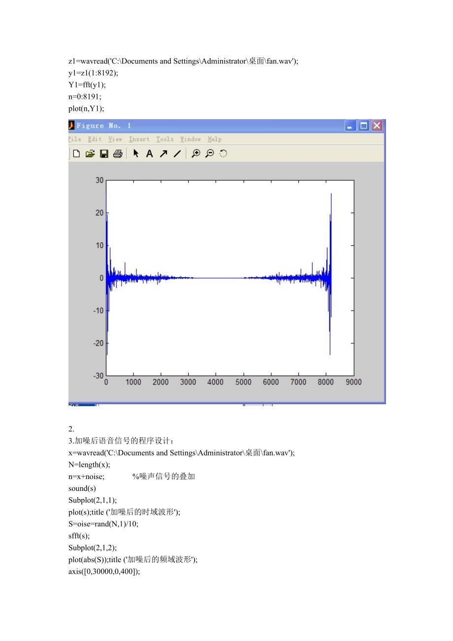 语音信号的采集 (2).doc_第2页