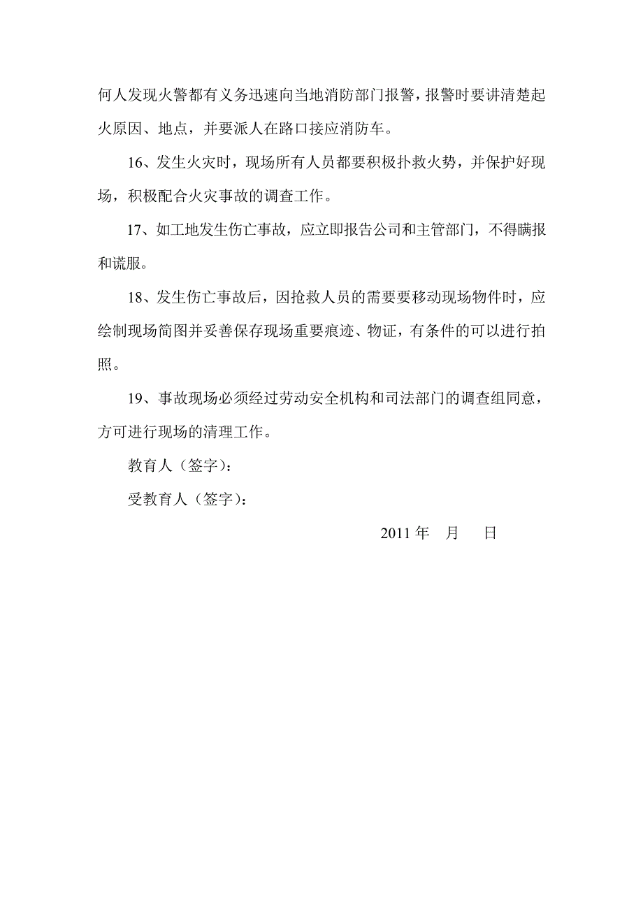 《施工单位三级安全教育内容》_第3页