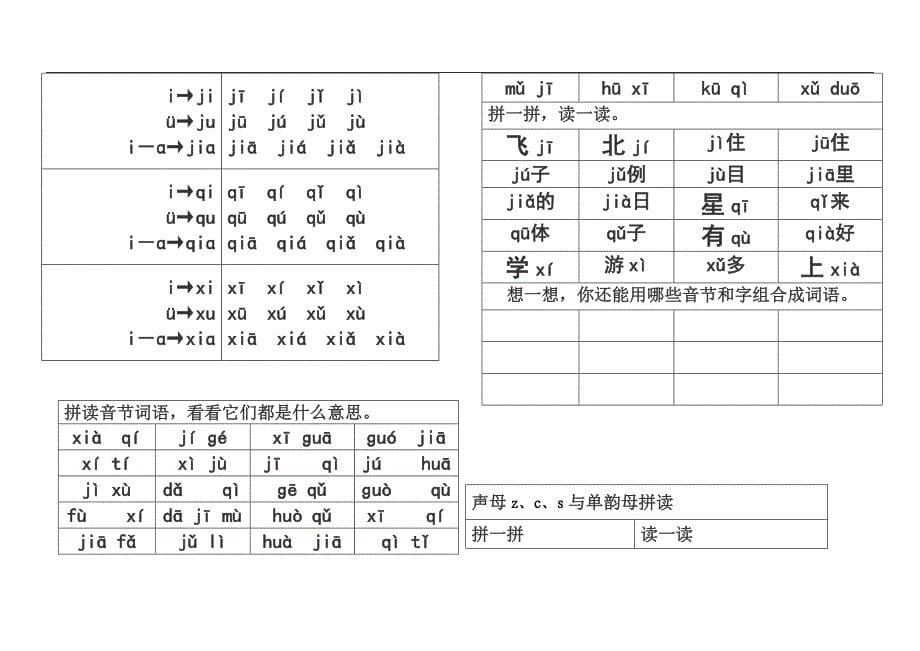 声母与单韵母拼读_第5页