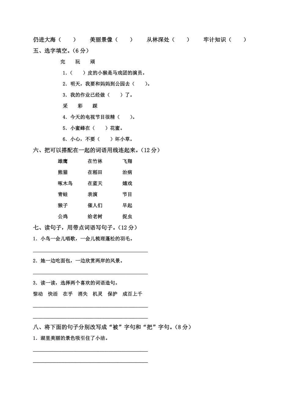 人教版二年级语文上册第七单元测试题.doc_第2页