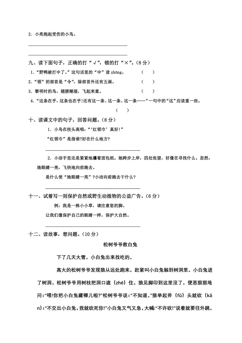 人教版二年级语文上册第七单元测试题.doc_第3页