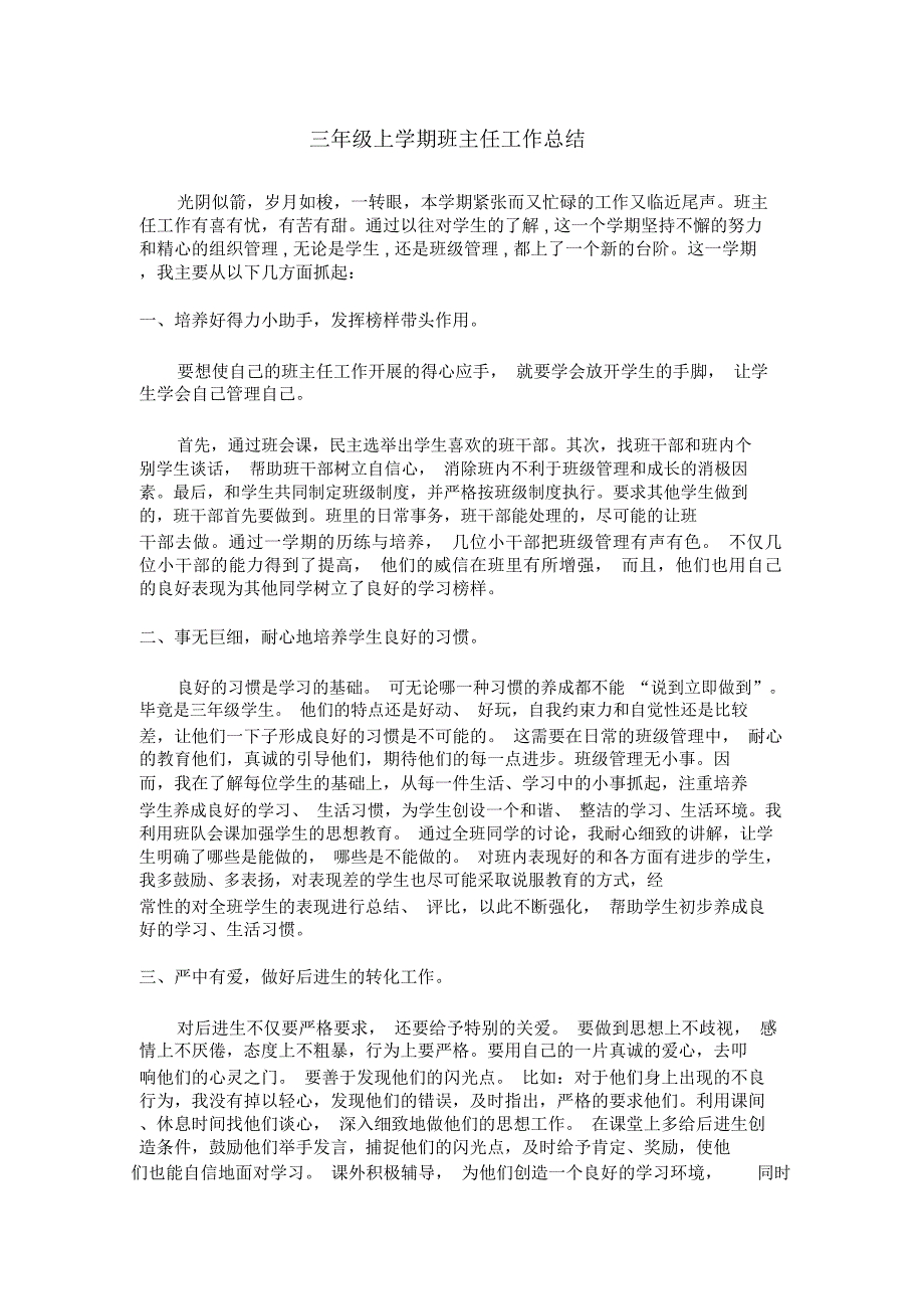 (word完整版)三上班主任工作总结(2),推荐文档_第1页