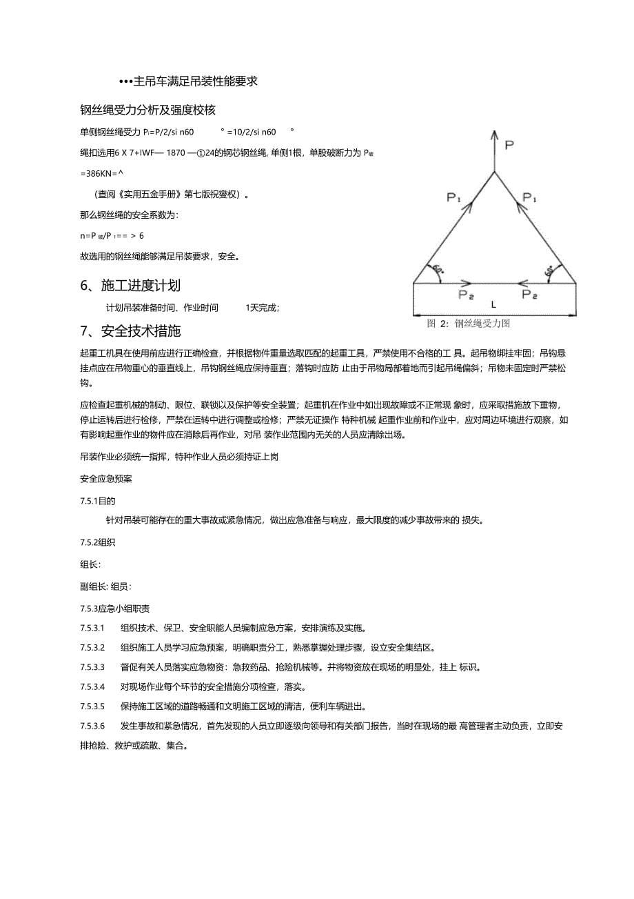 设备吊装方案_第5页