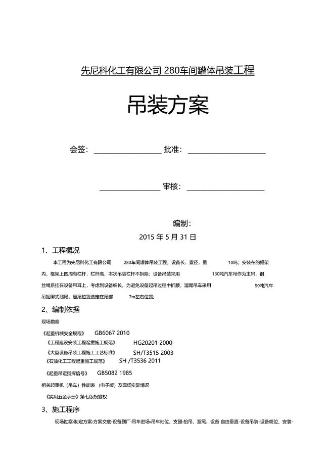 设备吊装方案