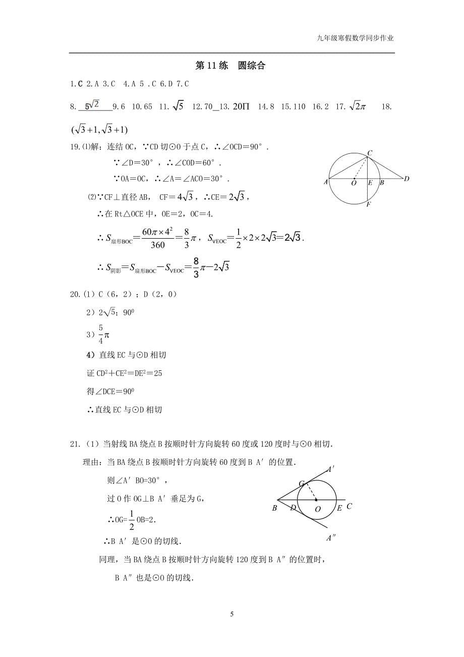 九年级上圆综合练习与答案苏科版_第5页