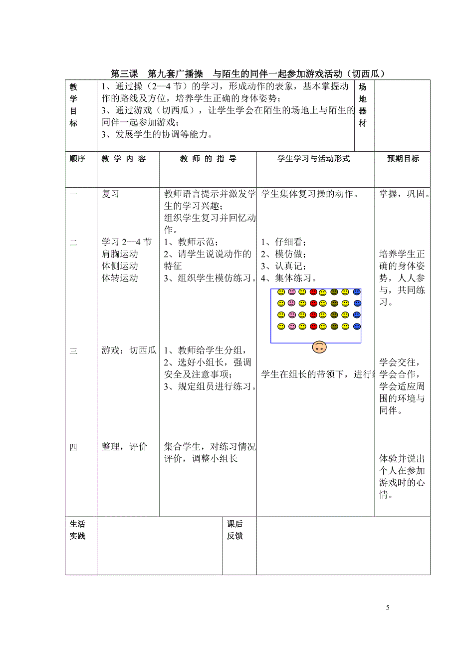 一年级上册体育教学计划.doc_第5页