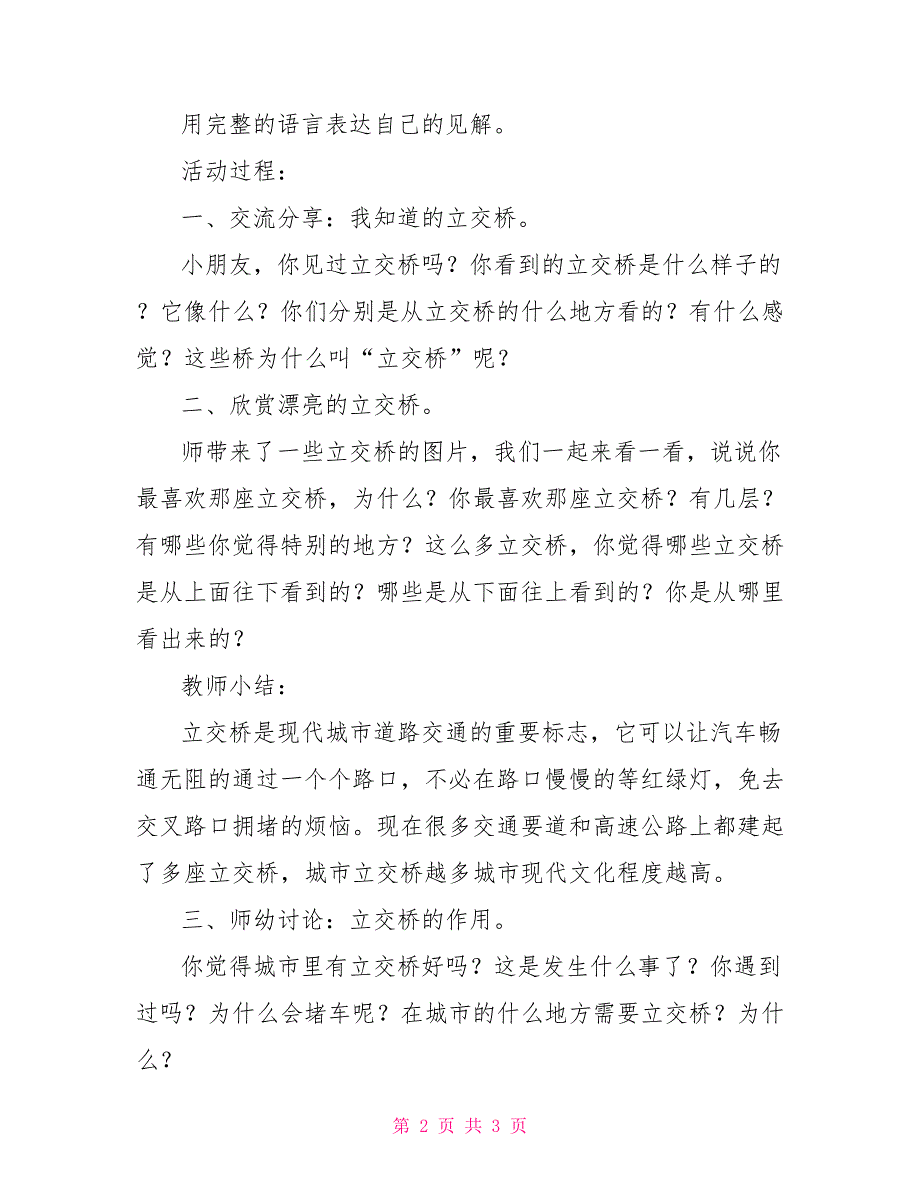 劳动与技术立交桥步骤 劳动与技术立交桥教案_第2页