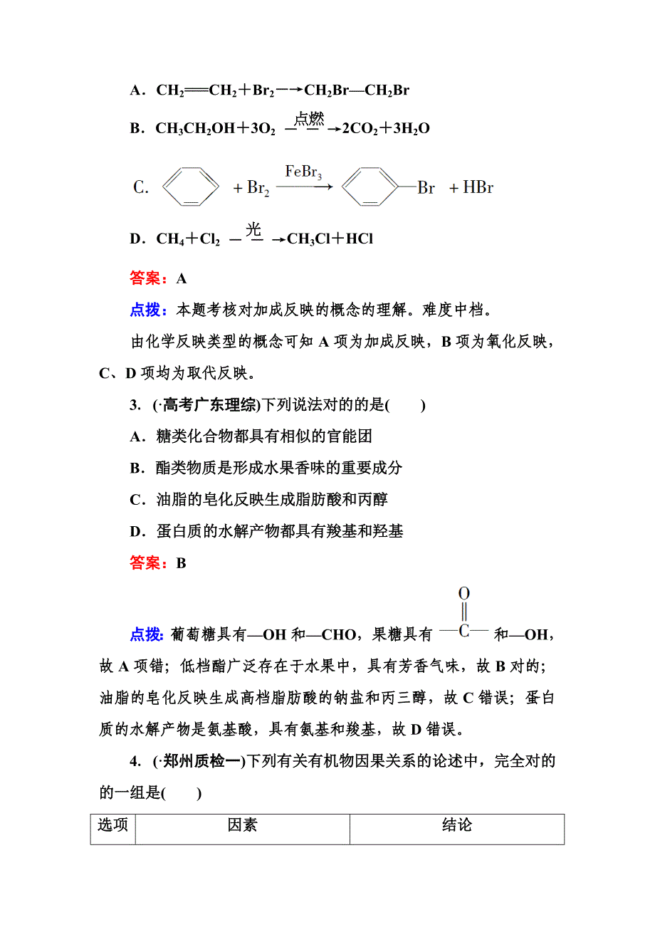 人教版高中化学选修五同步精练系列模块综合检测_第2页