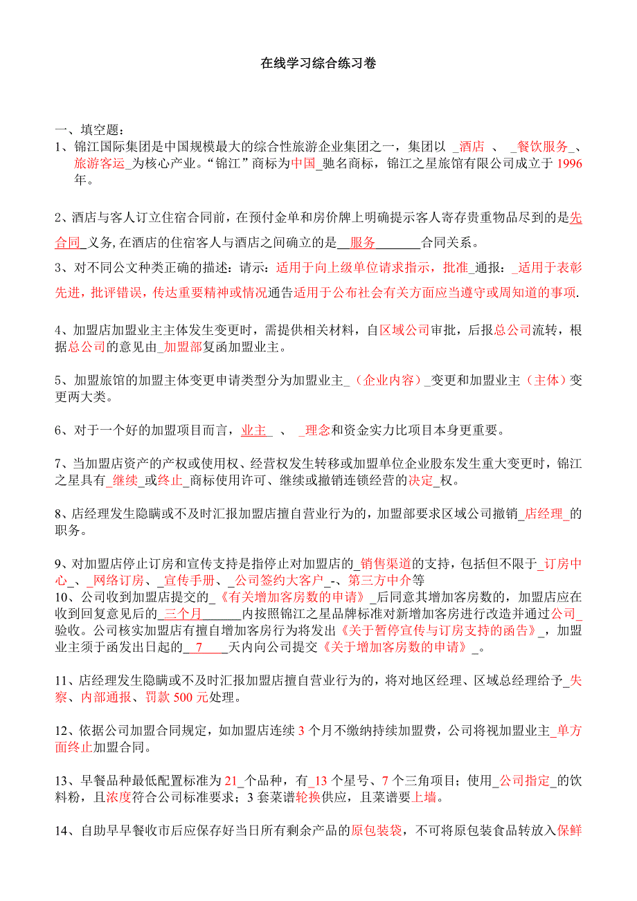 在线学习综合练习卷答案_第1页