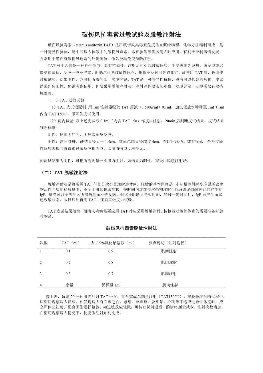 青霉素过敏试验及过敏反应的处理.doc_第4页