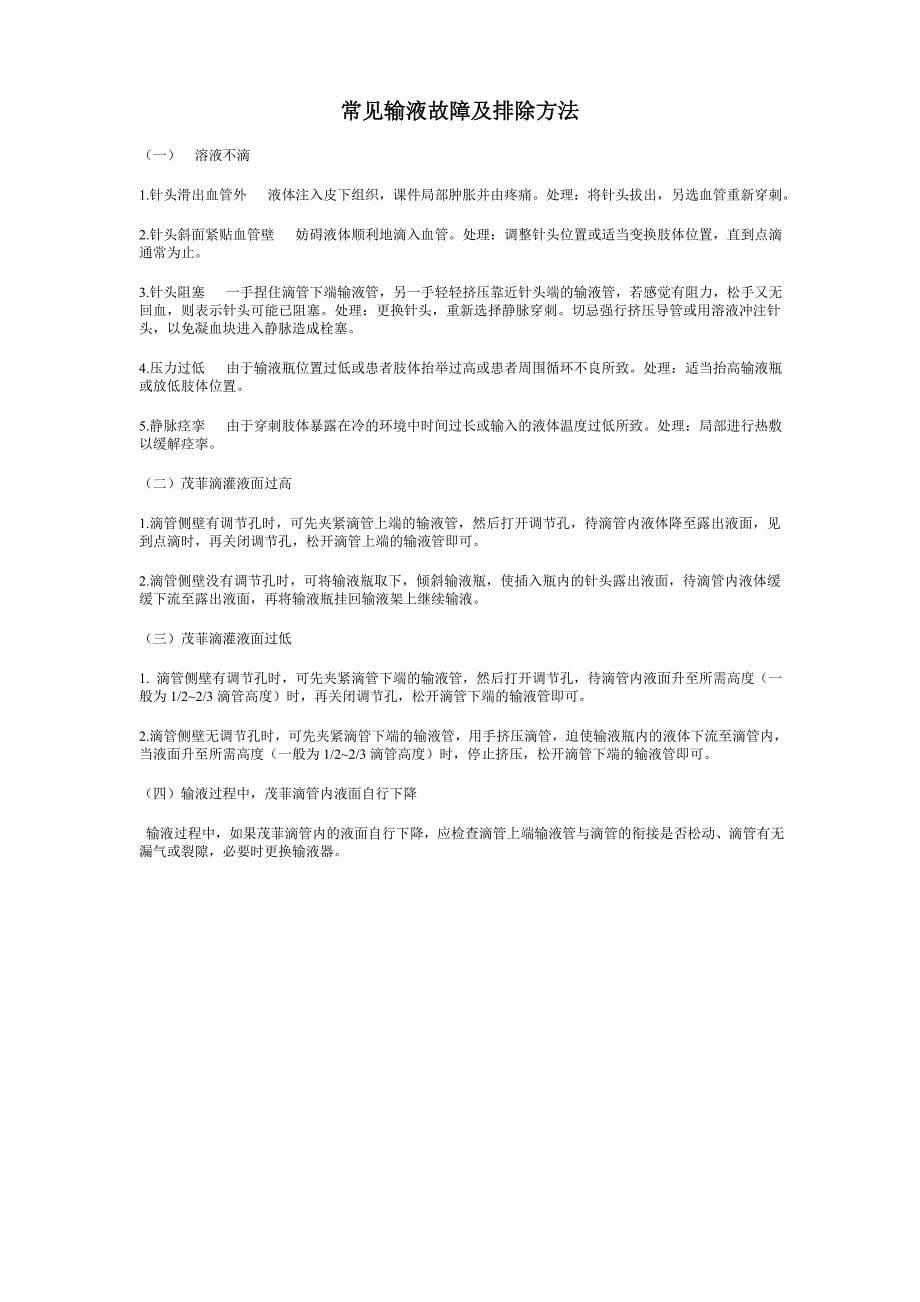 青霉素过敏试验及过敏反应的处理.doc_第5页