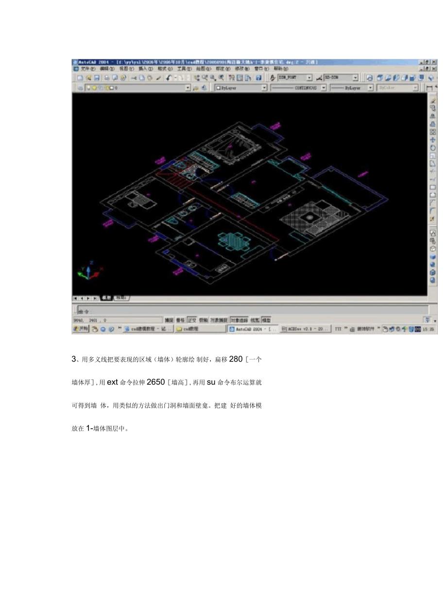 CAD三维图的画法教学资料_第4页