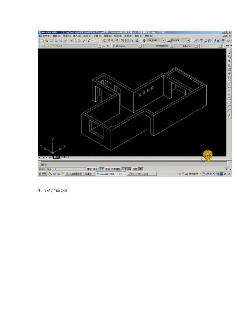 CAD三维图的画法教学资料_第5页