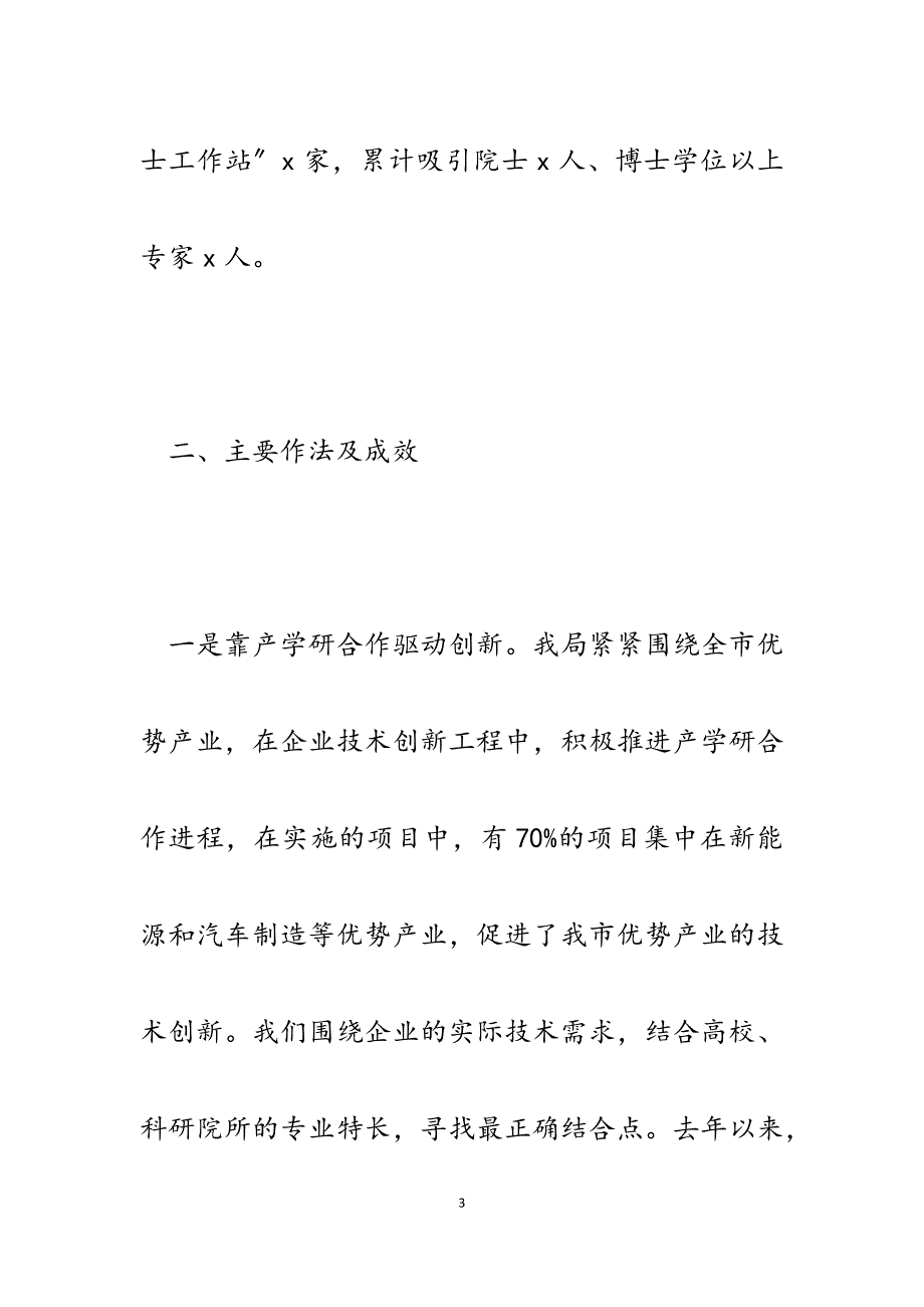 2023年市科技局企业技术创新情况的报告.docx_第3页