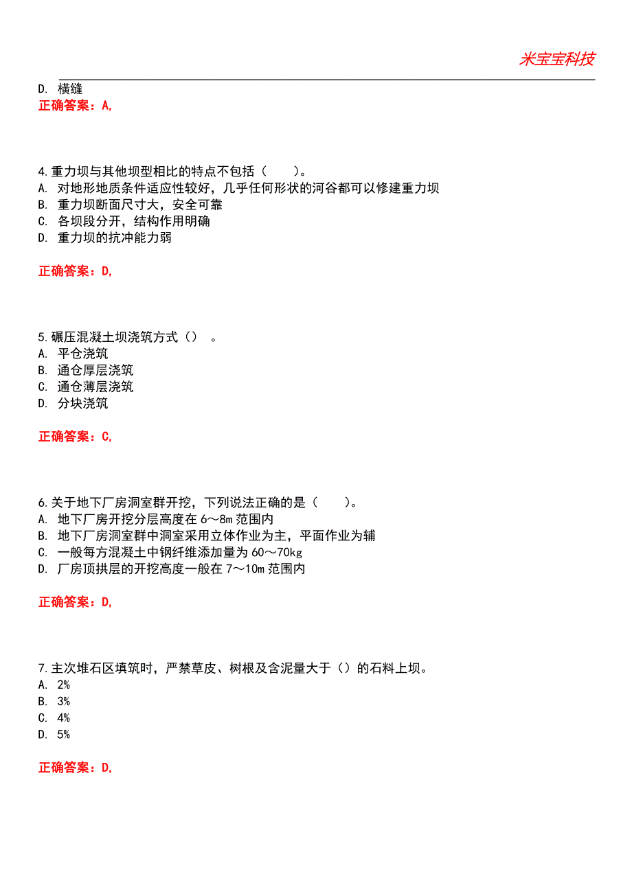 2022年造价工程师-建设工程技术与计量(水利)考试题库6_第2页